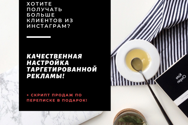 Качественная настройка таргетированной рекламы в Instagram