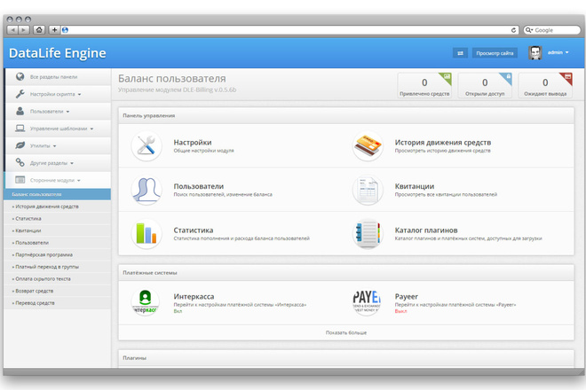 Установка или обновление CMS Datalife Engine DLE