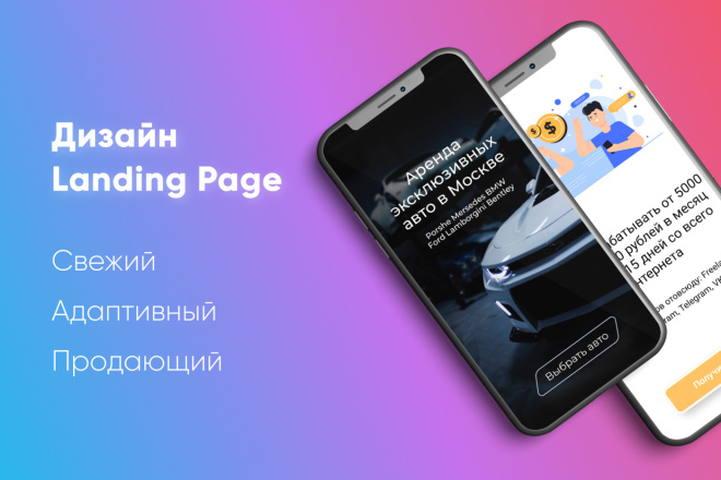 Дизайн Landing Page