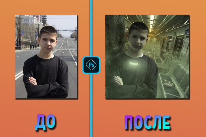 Обработка фотографий