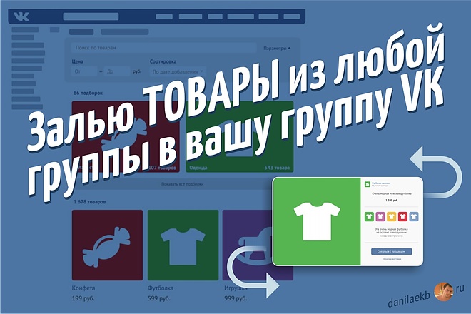 Парсинг товаров ВКонтакте из одной группы и заливка в вашу группу ВК