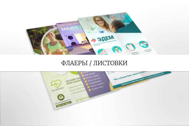 Дизайн листовки или флаера