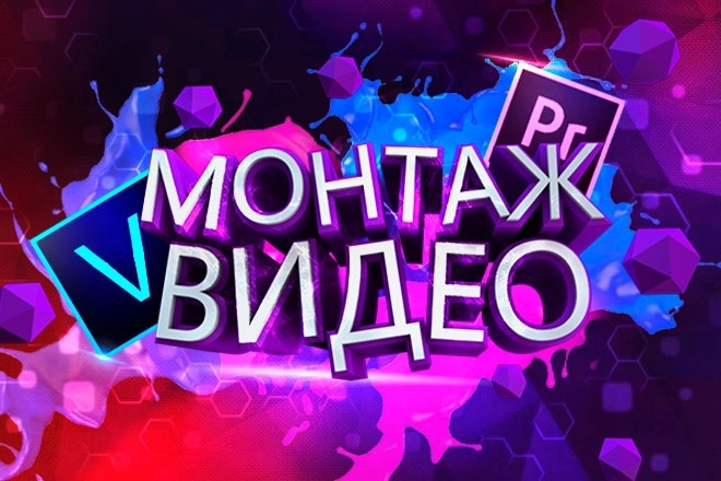 Монтаж видео