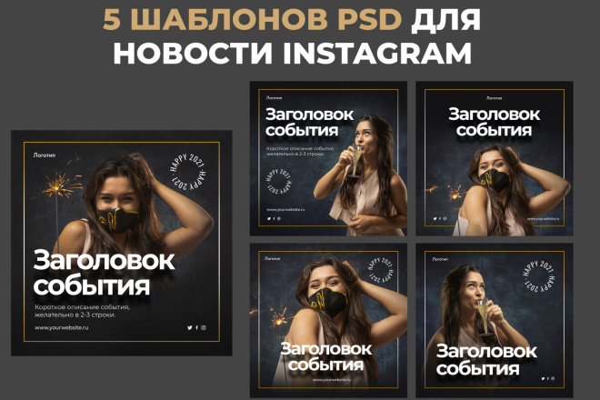 5 шаблонов psd для новости instagram или VK #6 Вечеринка