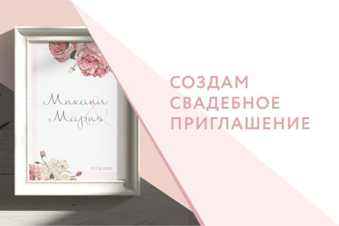 Свадебные приглашения