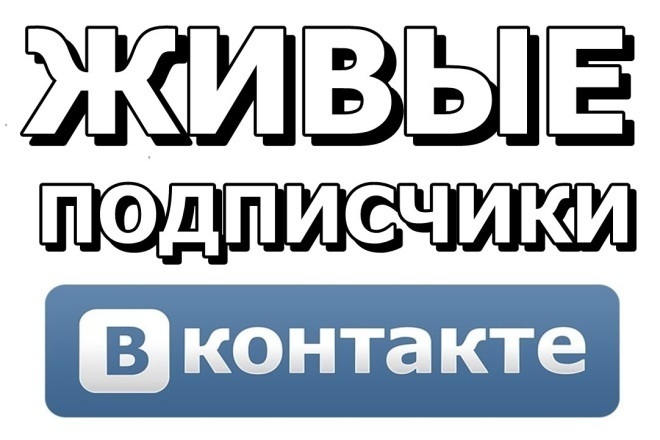 200 участников по критериям в группу Вконтакте