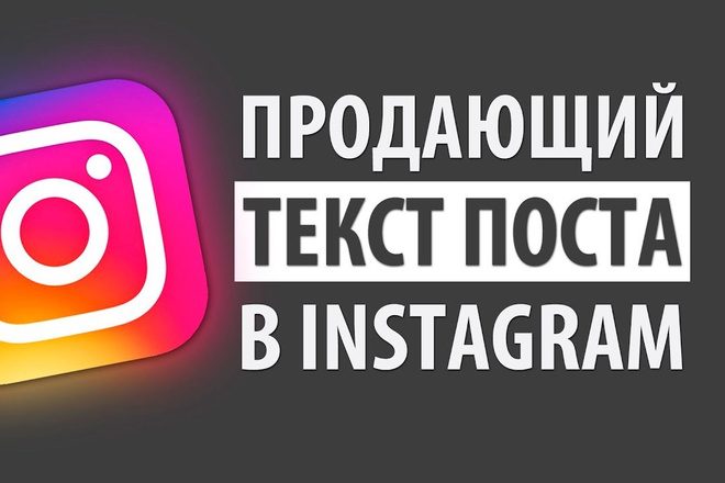 Посты, тексты для Instagram