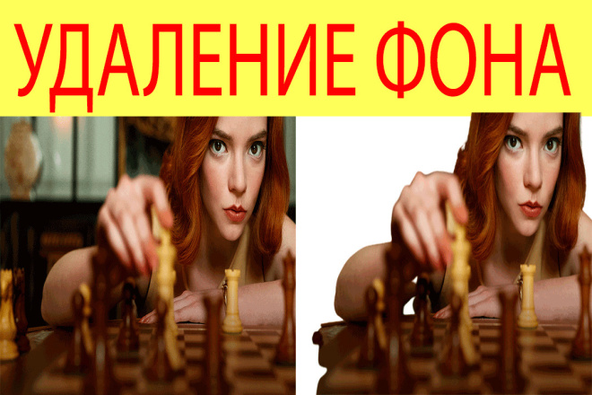 Удаление фона с фото онлайн