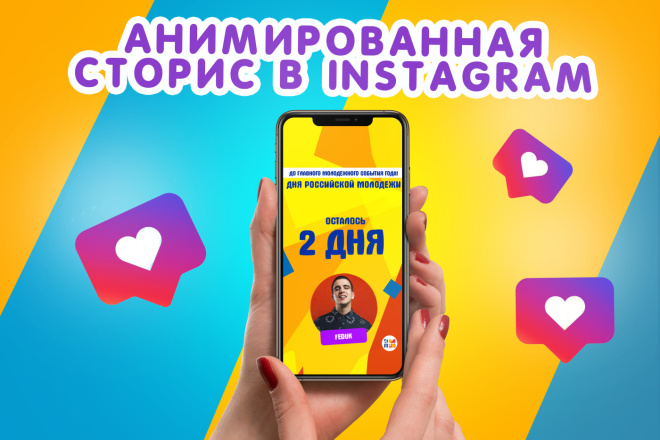 Анимированная сторис