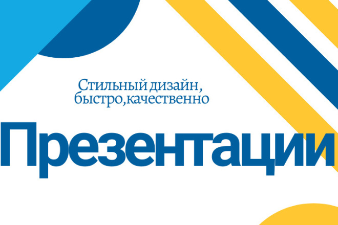 Сделаю презентацию,буклет
