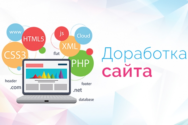 Доработаю сайт HTML + CSS + JS + PHP