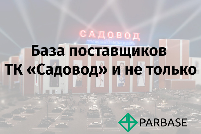 База поставщиков