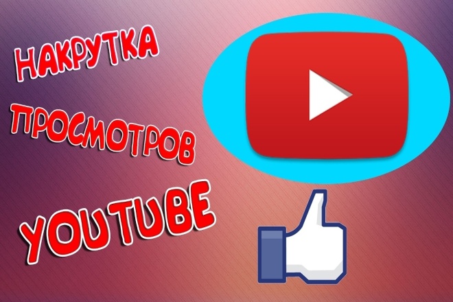 2000 просмотров в ютуб