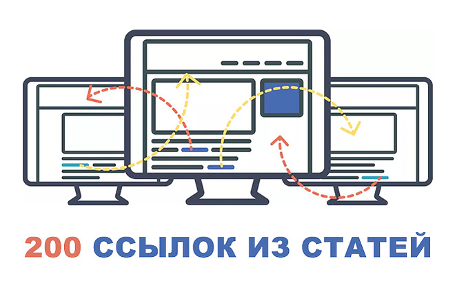 Размещу 200 ссылок в статьях