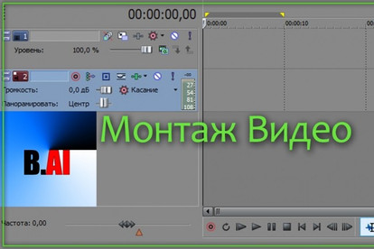 Монтаж видео