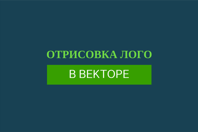 Отрисовка логотипа в векторе