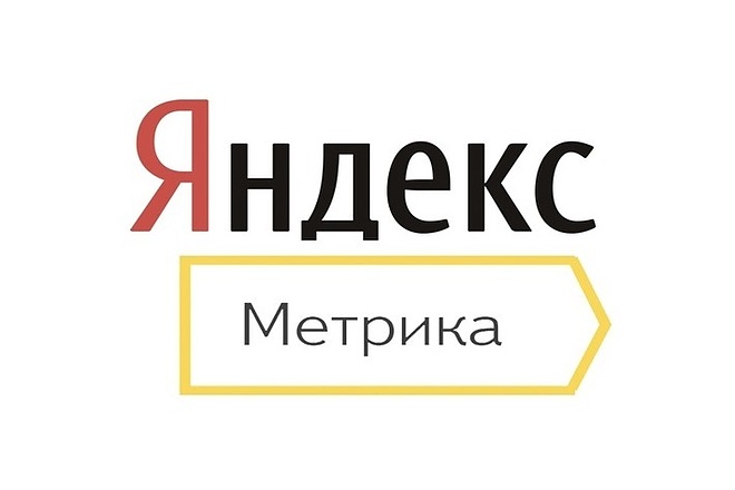 Поставить цели Яндекс Метрики на сайт