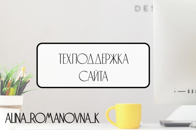 Регулярная работа с сайтом