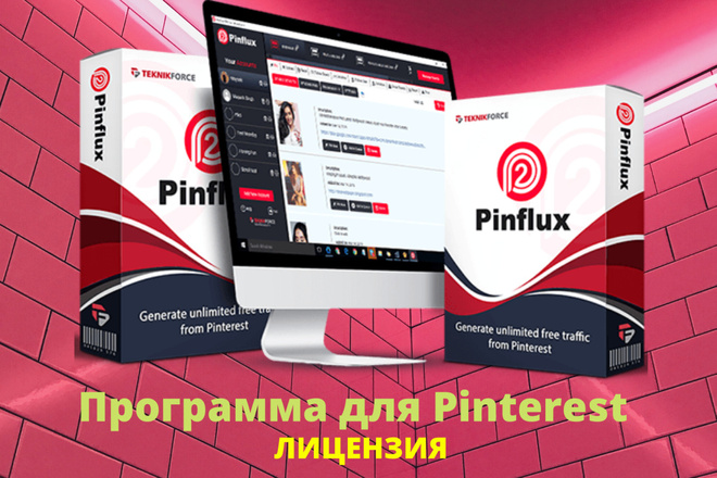 Программа для продвижения в Pinterest. Лицензия