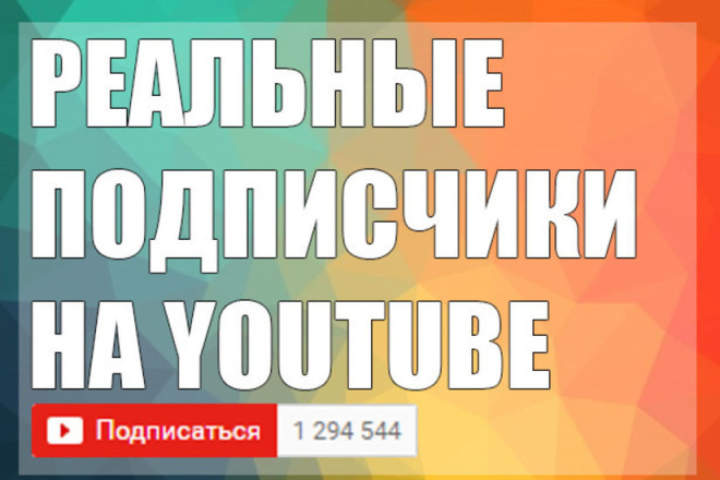 Подписчики YouTube