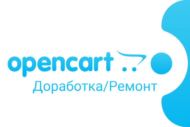 Доработка сайта на OpenCart