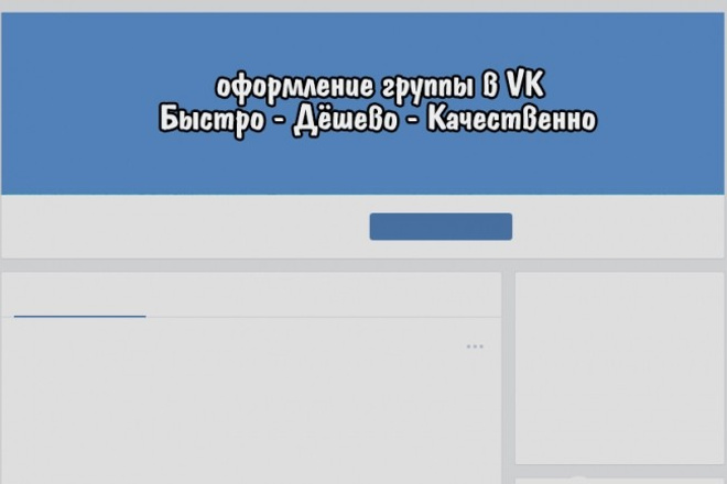 Оформление группы в VK