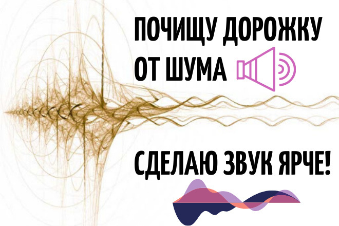 Уберу шум с аудио