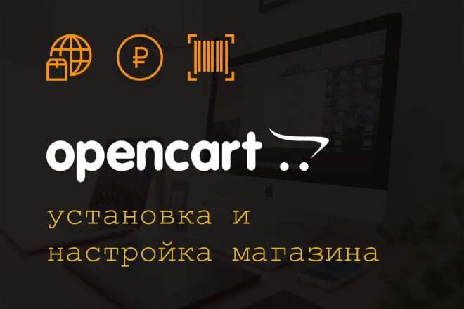 Opencart. Установка и настройка