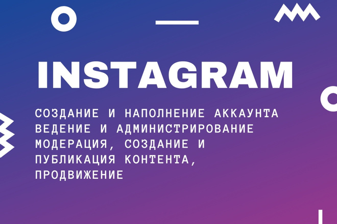 Создание, ведение страницы в Instagram