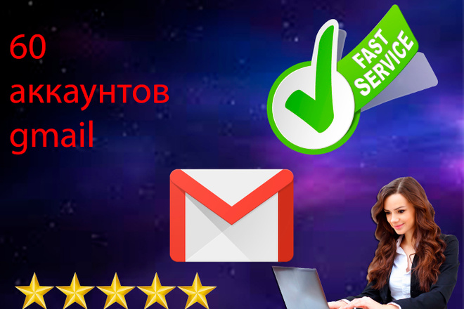 Аккаунты gmail.com с привязкой номера телефона