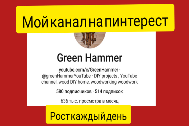 100 ссылок на ваш сайт, с моего канала пинтерест