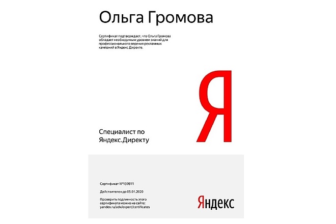 Настройка Яндекс Директ