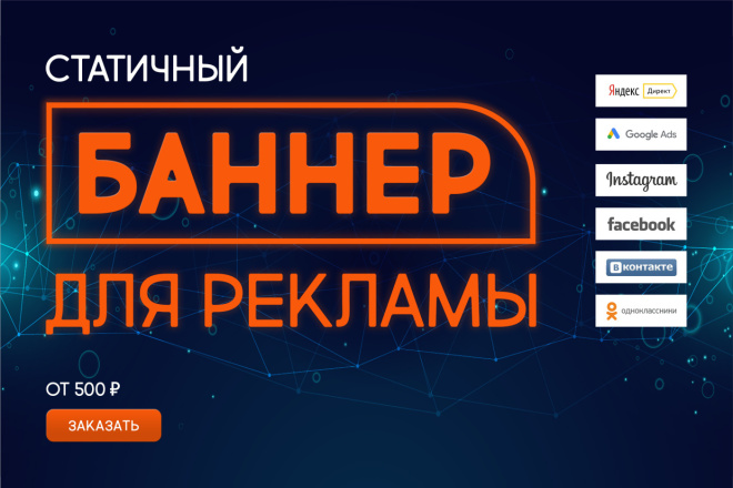 Web-баннеры для сайтов, соц. сетей, рекламных площадок