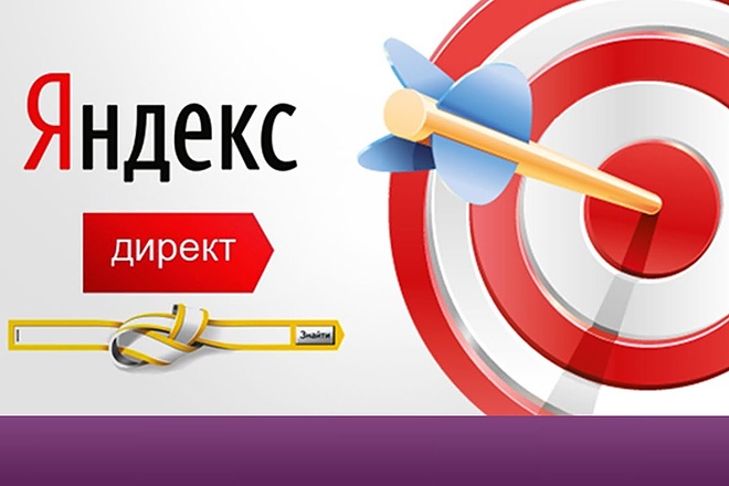 Настрою Яндекс. Директ качественно. Тестовая РК. Основная РК