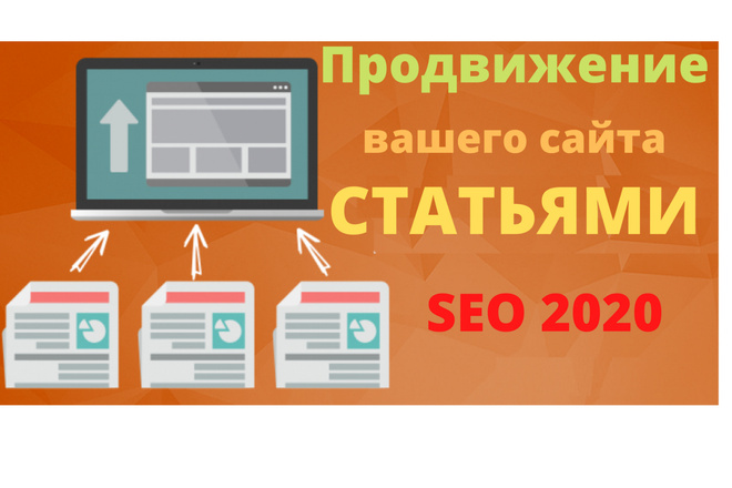 45 статей с вечной ссылкой на ваш сайт + Бонусы + Гарантия размещения