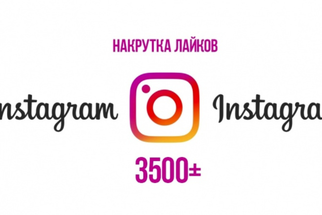Лайки instagram