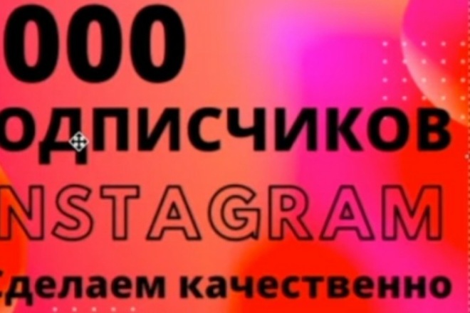 1к живих Подписчиков на Инстаграм быстрый