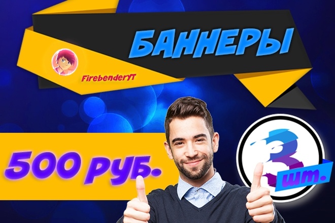 Сделаю 3 эффектных баннера для сайта