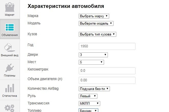 Установка Plugin Car Attributes 3.0. 4 для osclass