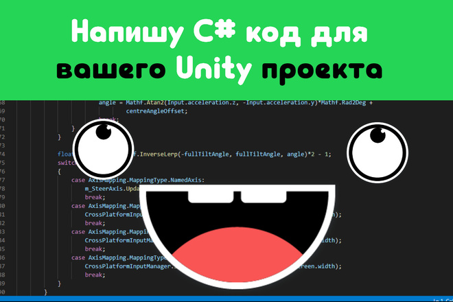 Напишу C# код для вашего Unity проекта