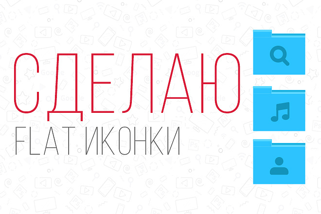 Сделаю векторные иконки