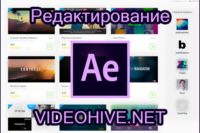 Внесу правки в проект Videohive