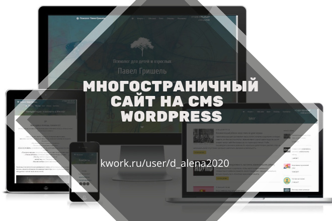 Создам многостраничный сайт на CMS Wordpress