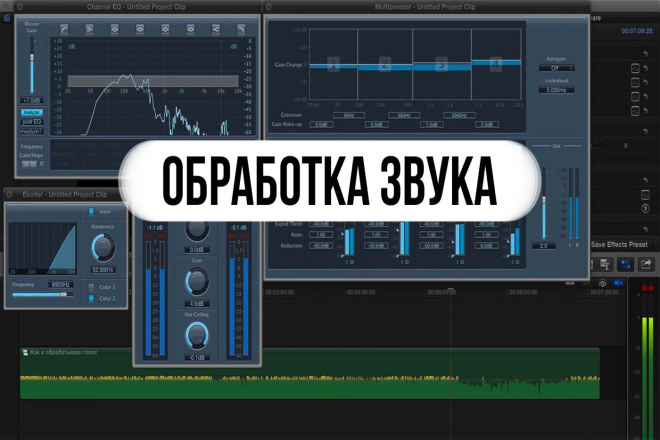 Обработка звука микрофона
