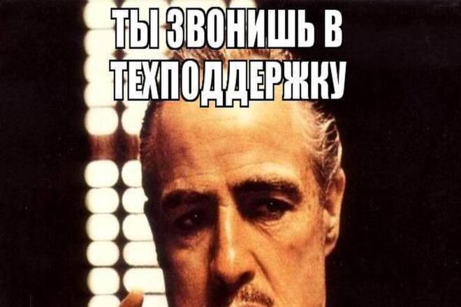 Техническая удаленная поддержка