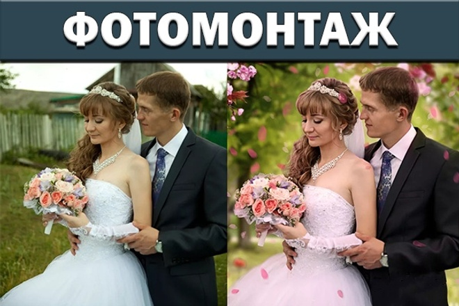 Профессиональный фотомонтаж