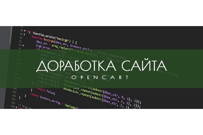 Доработка сайта на Opencart