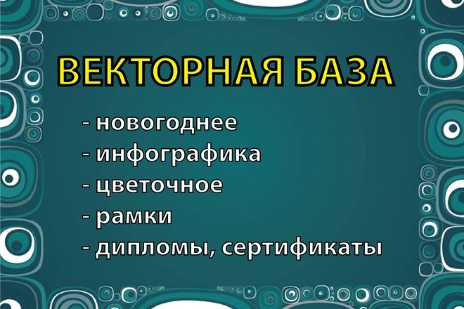 Векторная база