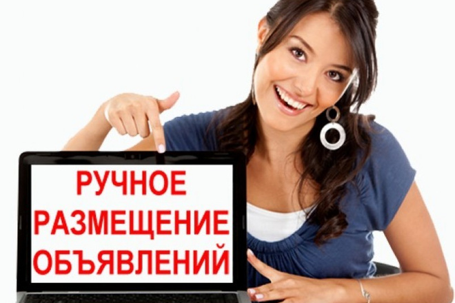 Ручное объявление по России