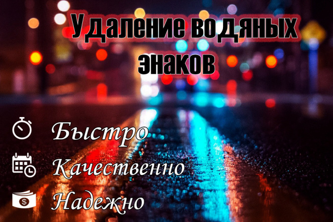 Удаления водяных знаков